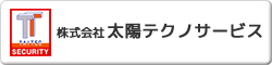 株式会社太陽テクノサービス